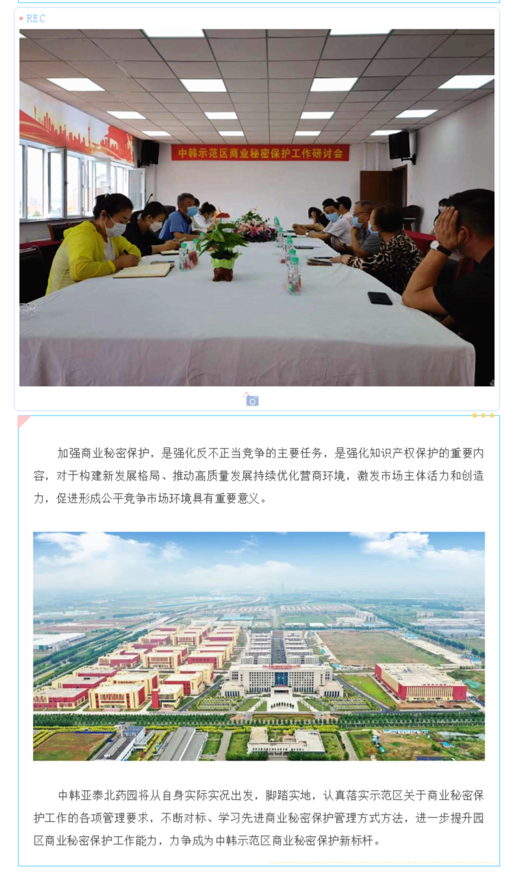 中韩亚泰北药园赴长德军创孵化基地参加中韩示范区商业秘密保护工作研讨会 (2).png