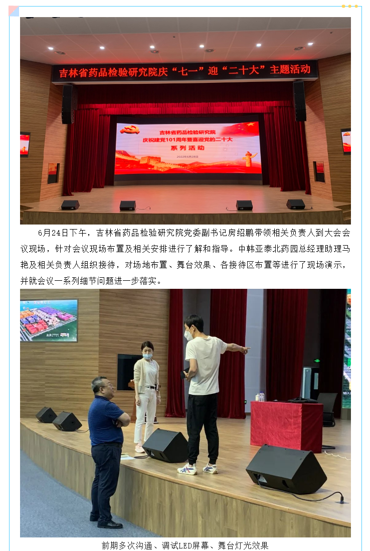 中韩亚泰北药园全力保障吉林省药品检验研究院庆“七一”迎“二十大”主题活动顺利召开 (2).png