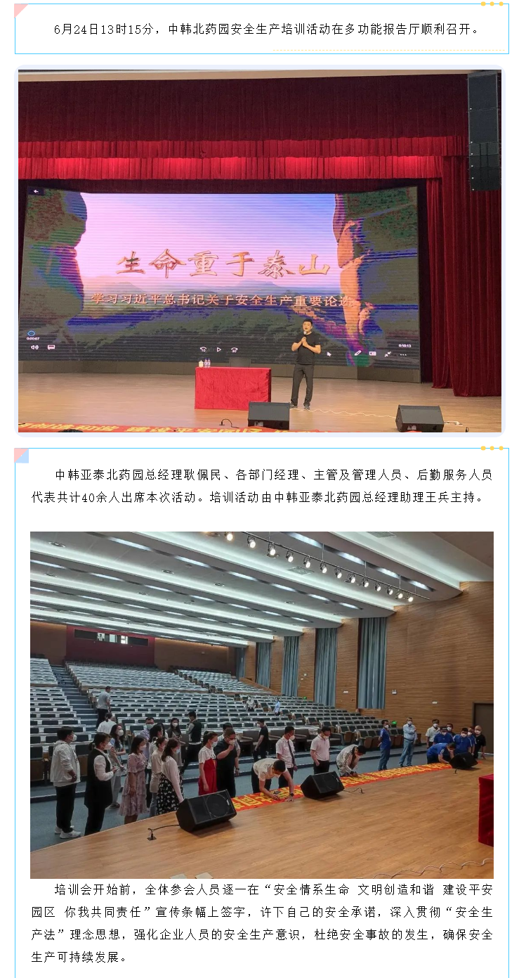 中韩亚泰北药园安全生产培训及消防演练活动顺利召开 (1).png