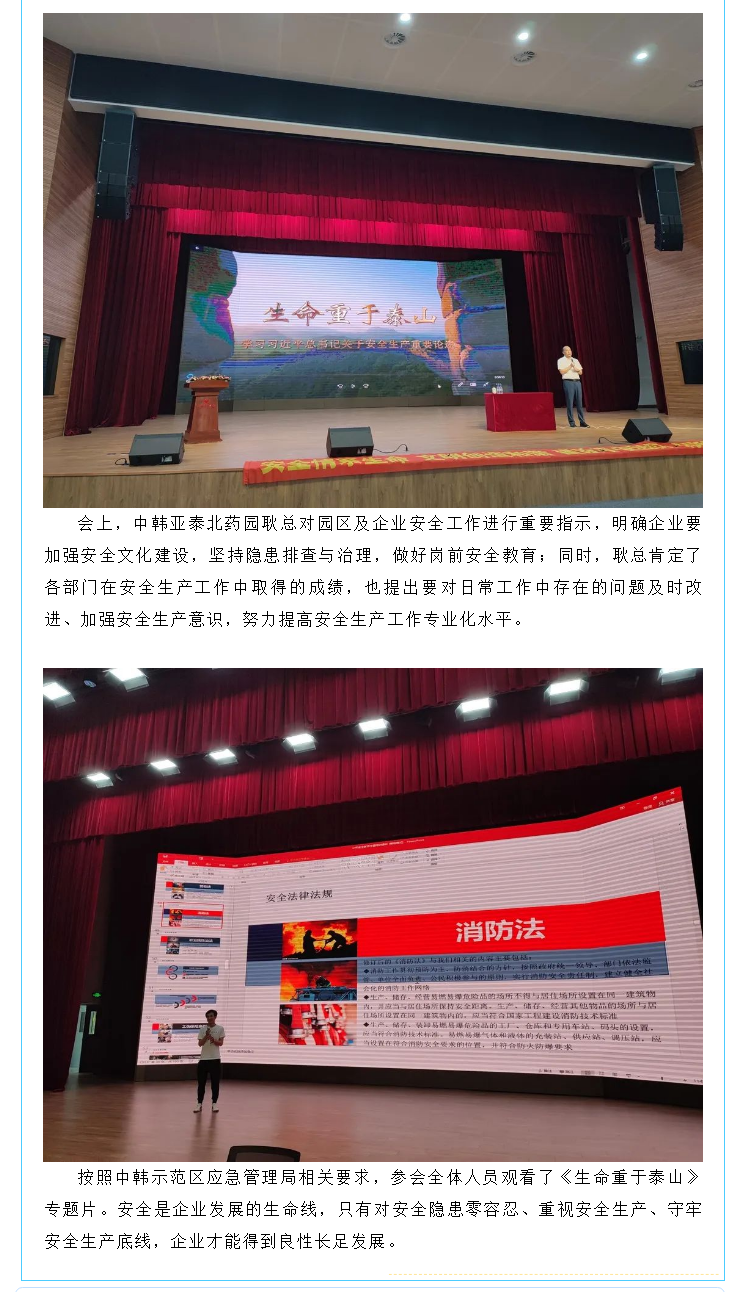 中韩亚泰北药园安全生产培训及消防演练活动顺利召开 (2).png