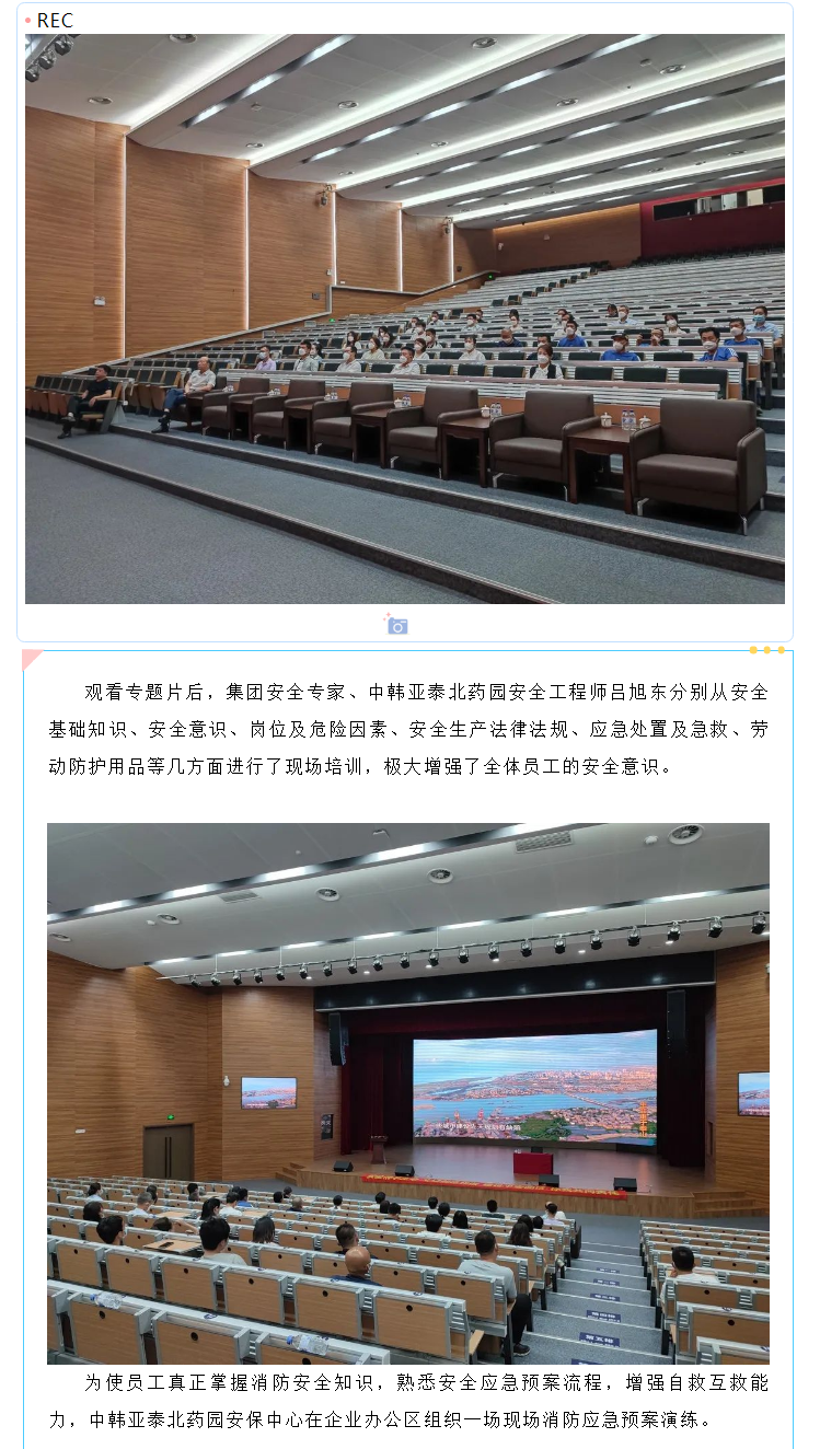 中韩亚泰北药园安全生产培训及消防演练活动顺利召开 (3).png