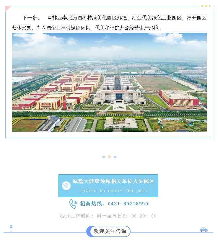 中韩亚泰北药园美化园区绿化 打造企业宜“居”环境 (6).png