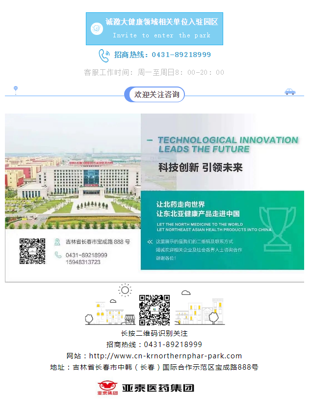 临江市考察团莅临中韩亚泰北药园入驻企业亚泰中科调研 (5).png