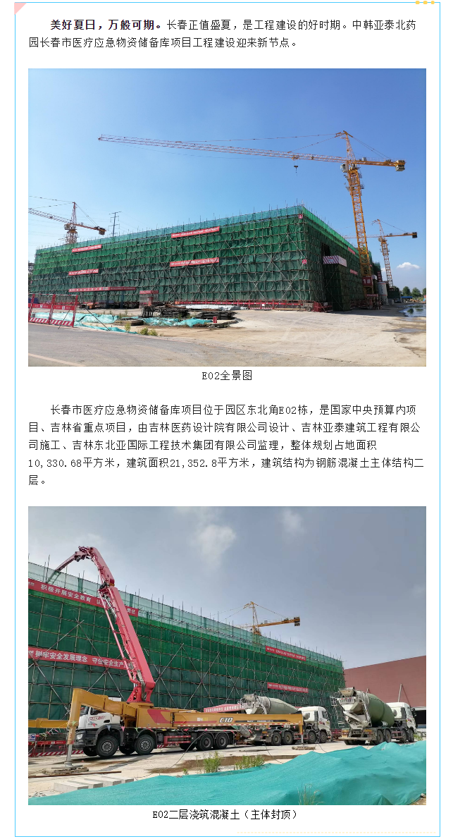 【工程快报】中韩亚泰北药园_长春市医疗应急物资储备库工程顺利封顶 (1).png