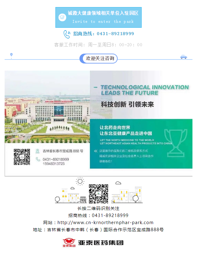 【工程快报】中韩亚泰北药园_长春市医疗应急物资储备库工程顺利封顶 (4).png