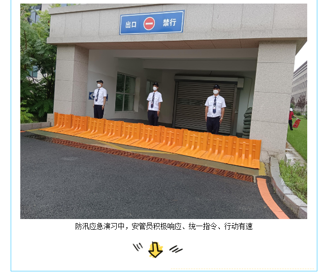 【园区物业】中韩亚泰北药园_夏季汛期来临 筑牢防汛安全 (3).png