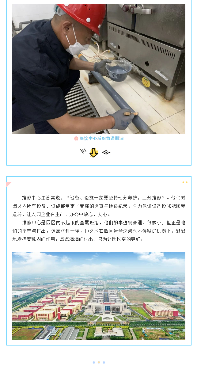 【园区物业】中韩亚泰北药园_维修班平凡的故事 (6).png