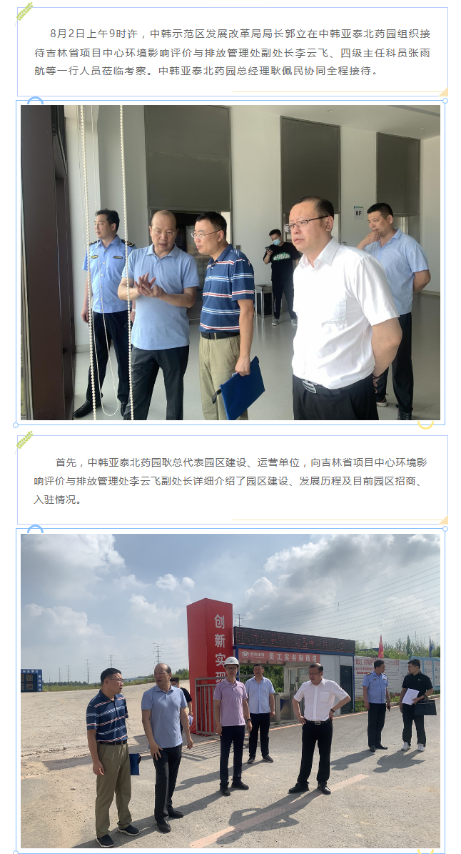 【园区招商】中韩亚泰北药园_吉林省项目中心一行到园区考察长春市医疗应急物资储备库项目 (1).png