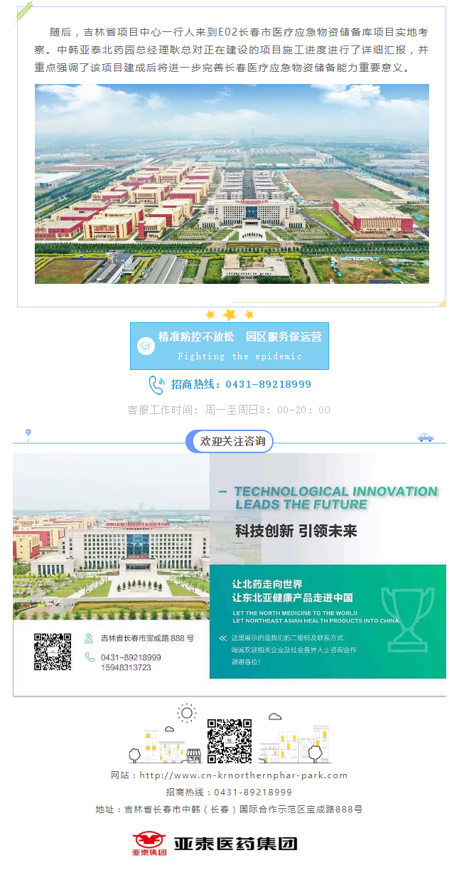 【园区招商】中韩亚泰北药园_吉林省项目中心一行到园区考察长春市医疗应急物资储备库项目 (2).png