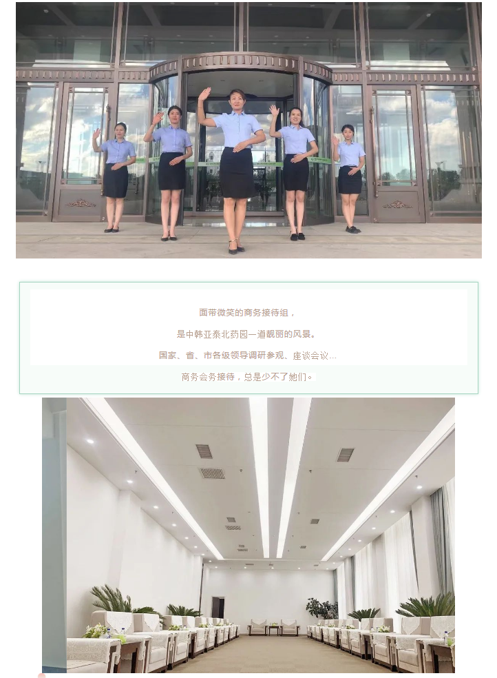 【园区招商】中韩亚泰北药园_给客户专业的商务接待服务体验 (1).png