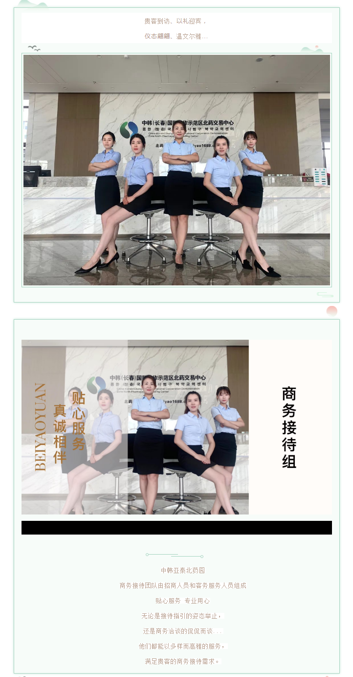 【园区招商】中韩亚泰北药园_给客户专业的商务接待服务体验 (2).png