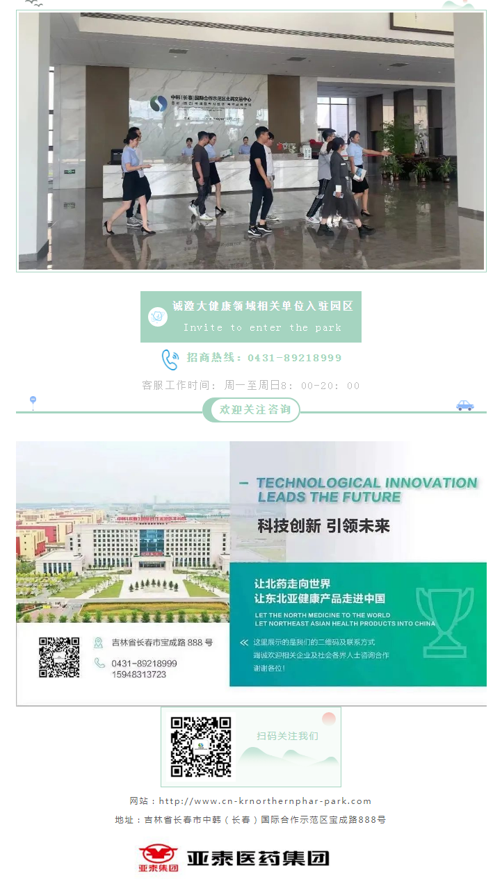 【园区招商】中韩亚泰北药园_给客户专业的商务接待服务体验 (3).png