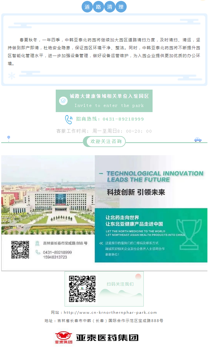 【园区环境】中韩亚泰北药园_道路清理 又添新设备！ (3).png