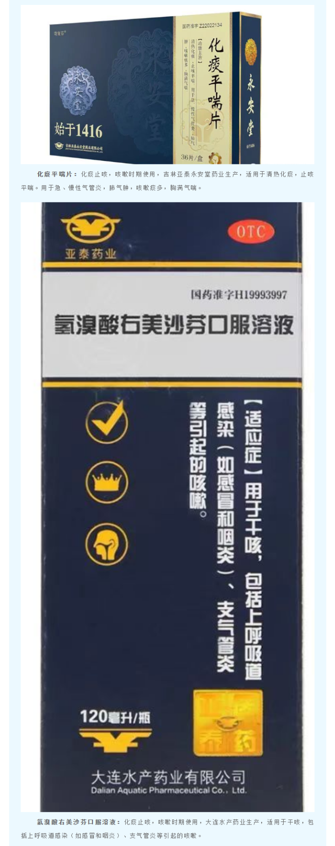 【行业动态】中韩亚泰北药园入园企业亚泰医药集团旗下产品——感冒疏风胶囊被列为新冠病毒感染者居家治疗用 (3).png