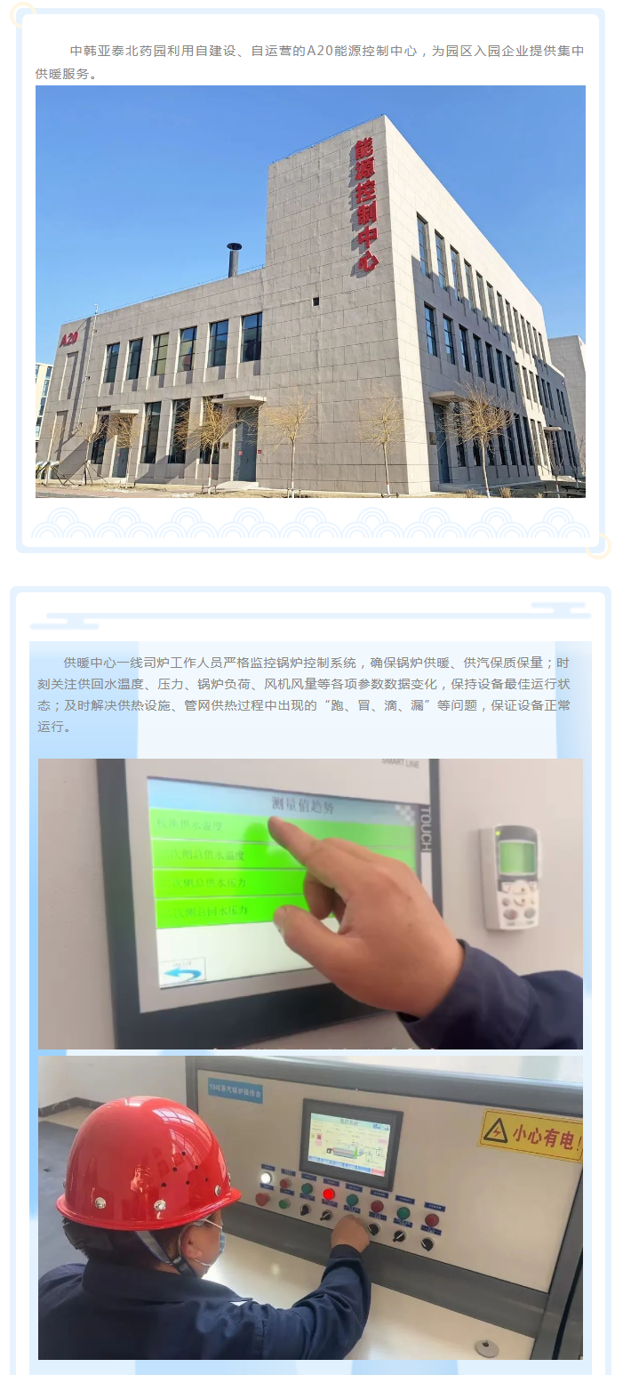 【园区物业】中韩亚泰北药园_园区供暖 温暖人心 (1).png