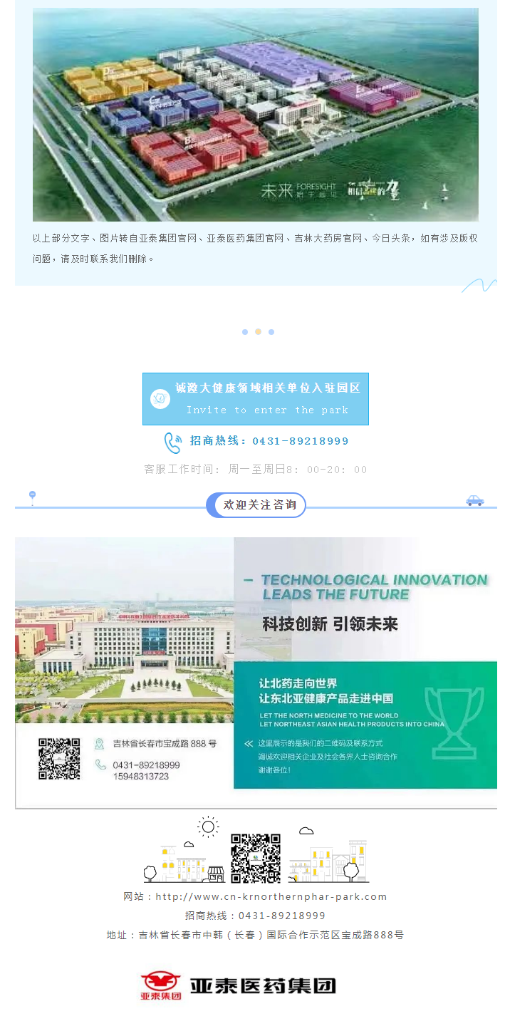 【行业动态】中韩亚泰北药园入园企业亚泰医药物流 紧锣密鼓 保配送 (2).png