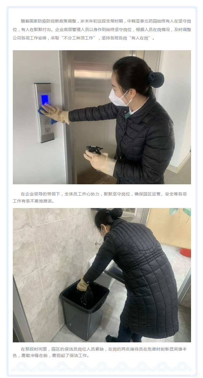 【园区风采】中韩亚泰北药园_最美接待 勇于担当 (1).png