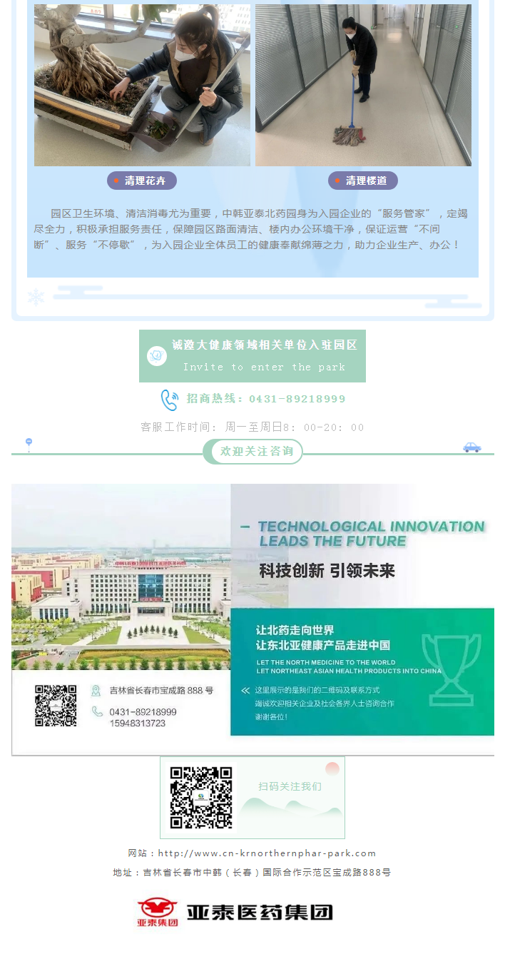 【园区风采】中韩亚泰北药园_最美接待 勇于担当 (3).png