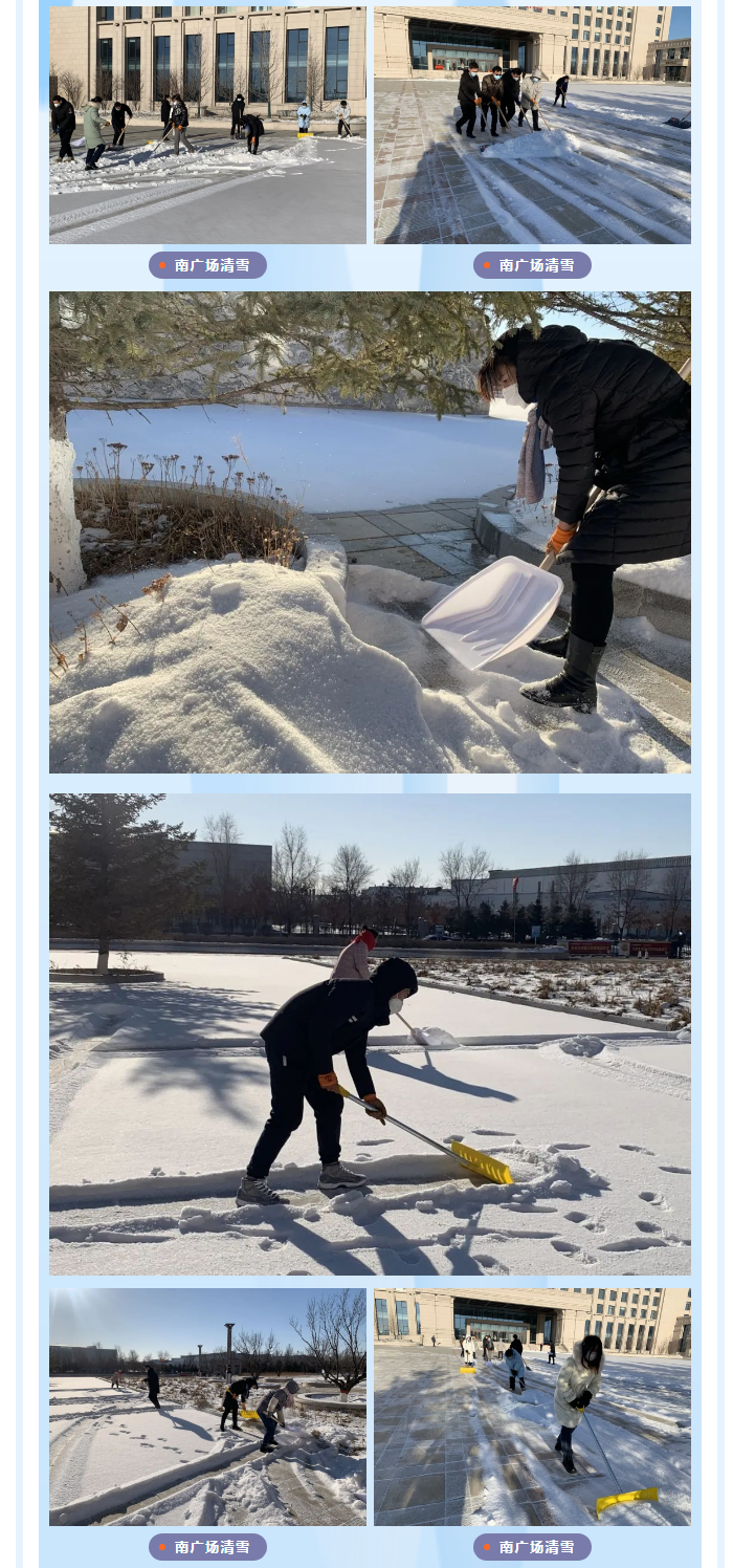 【园区风采】中韩亚泰北药园_扫雪行动 保障出行 (2).png