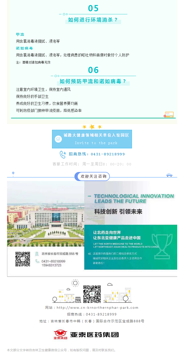 【园区贴士】 中韩亚泰北药园_温馨提示园区内各企业 做好近期流感防范工作 (3).png