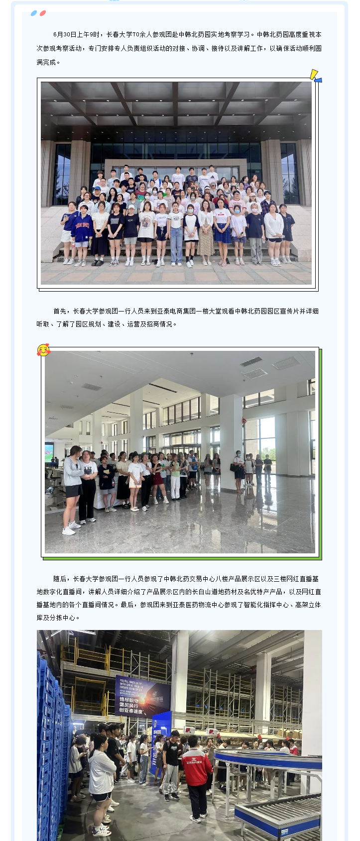 【园区接待】中韩北药园接待长春大学参观团赴园区考察学习 (1).png