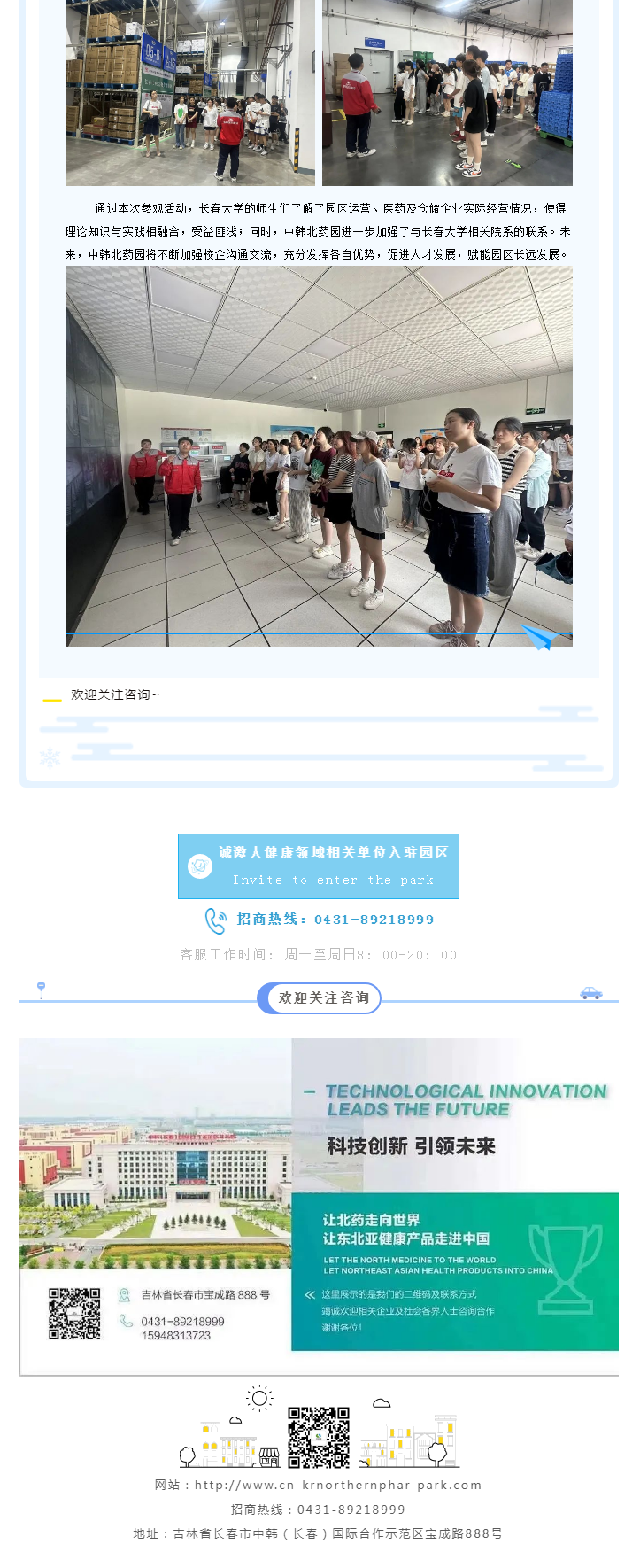 【园区接待】中韩北药园接待长春大学参观团赴园区考察学习 (2).png