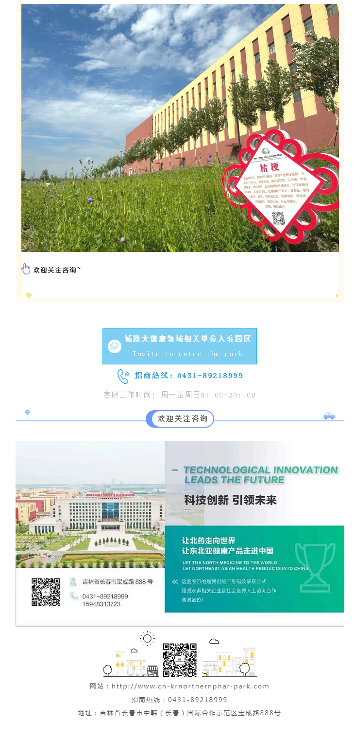 【园区风景】中韩北药园与您共赏盛夏美景_ (4).png