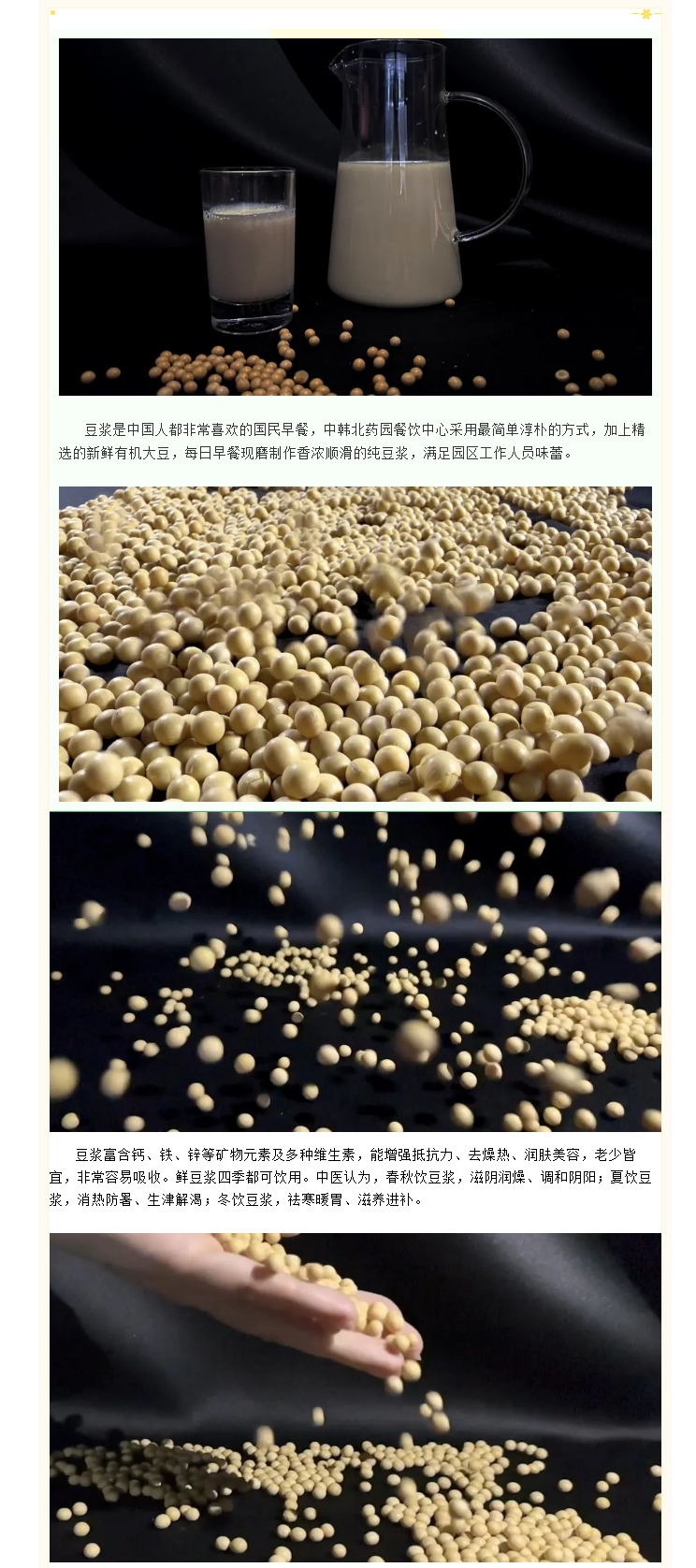 【园区物业】营养豆浆它来了！纯豆浆！更好喝！ (1).png