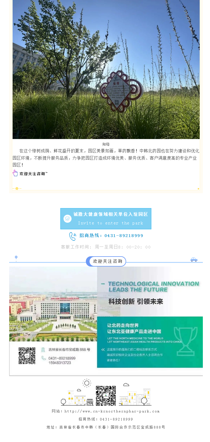 【园区物业】中韩北药园_夏末的百草园 美景如斯 (4).png