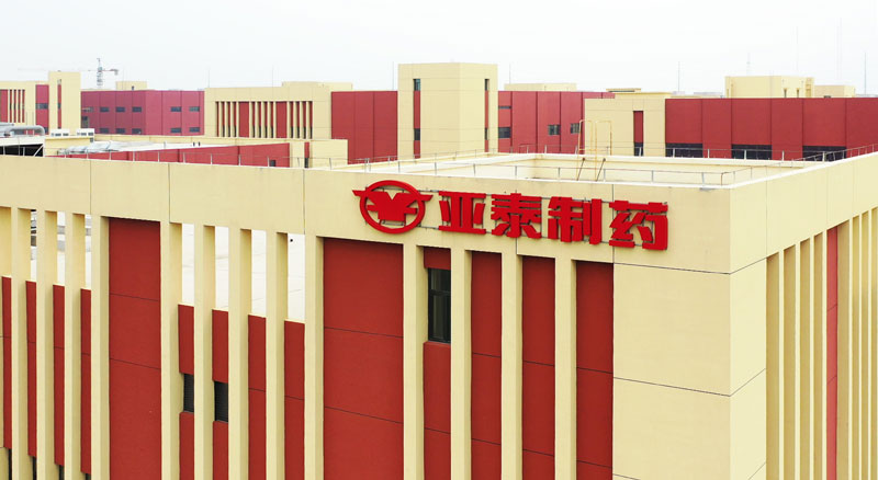 6937d2fc4ac80.jpg 亚泰制药.jpg